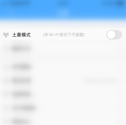 电视家3.0怎么关闭土豪模式电视家3.0关闭土豪模式的方法5