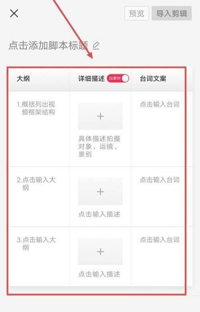 剪映怎么新建脚本剪映新建脚本的方法3