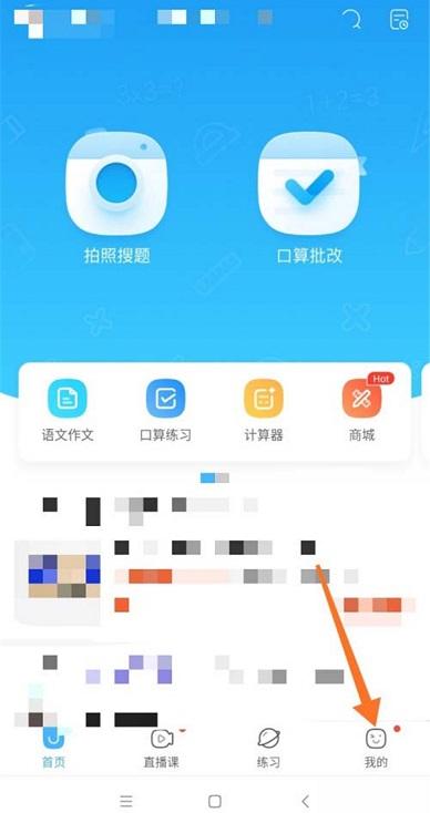 作业帮怎么关闭家长监护模式作业帮关闭家长监护模式的方法1