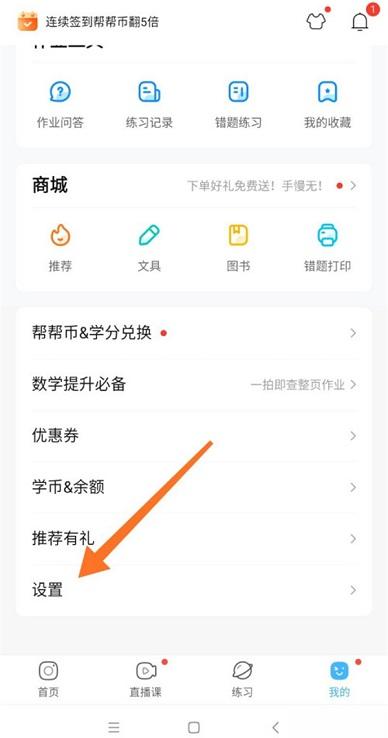 作业帮怎么关闭家长监护模式作业帮关闭家长监护模式的方法2