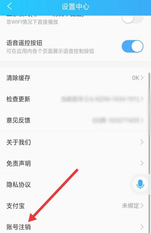 电视家3.0怎么注销账号电视家3.0注销账号的方法2