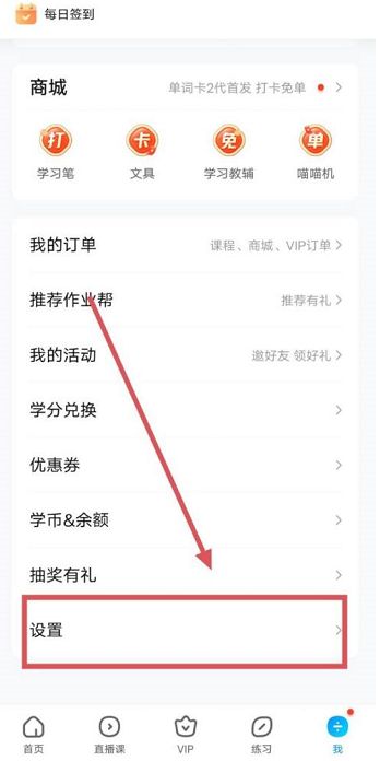 作业帮如何关闭消息推送作业帮关闭消息推送的方法3