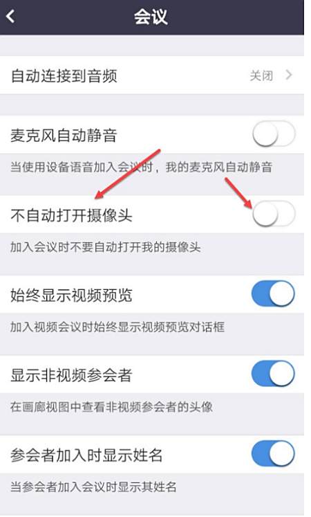 Zoom怎么关闭自动打开摄像头Zoom关闭自动打开摄像头的方法4