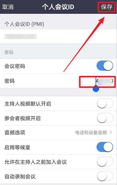 Zoom如何设置会议密码Zoom设置会议密码的方法5