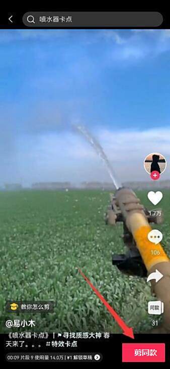 剪映如何使用剪同款剪映使用剪同款的方法3