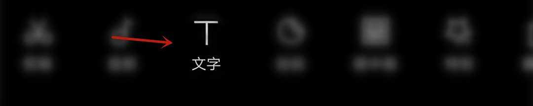 剪映怎么制作立体阴影文字剪映制作立体阴影文字的方法3