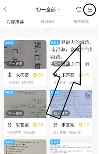 作业帮怎么查看自己的答题数量作业帮查看答题数量的方法2