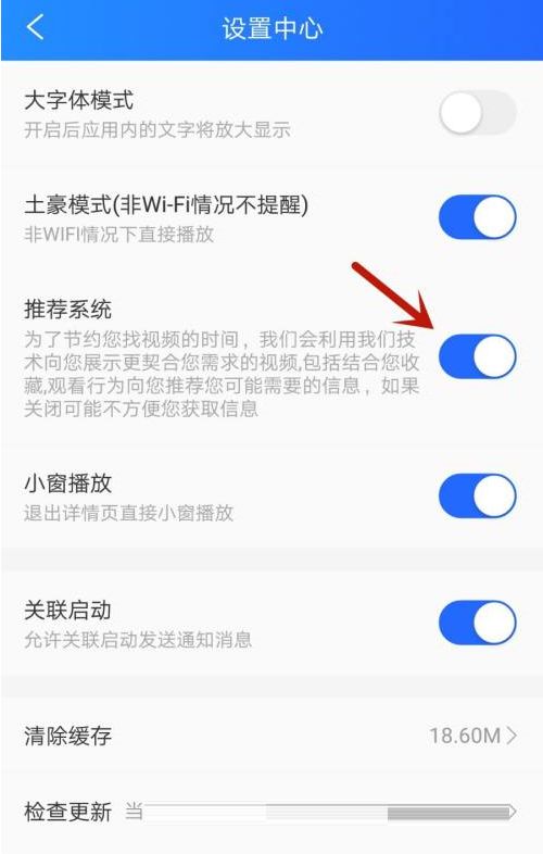 电视家3.0怎么开启推荐系统电视家3.0开启推荐系统的方法4