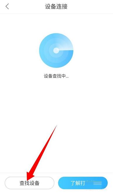 作业帮怎么连接打印机作业帮连接打印机的方法4
