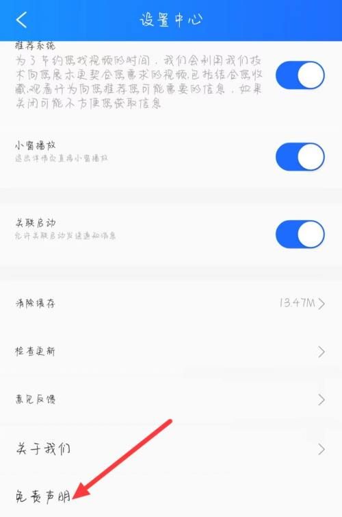 电视家3.0如何查看免责声明电视家3.0查看免责声明的方法3