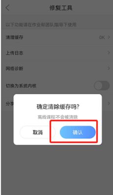 作业帮怎么清理缓存作业帮清理缓存的方法5