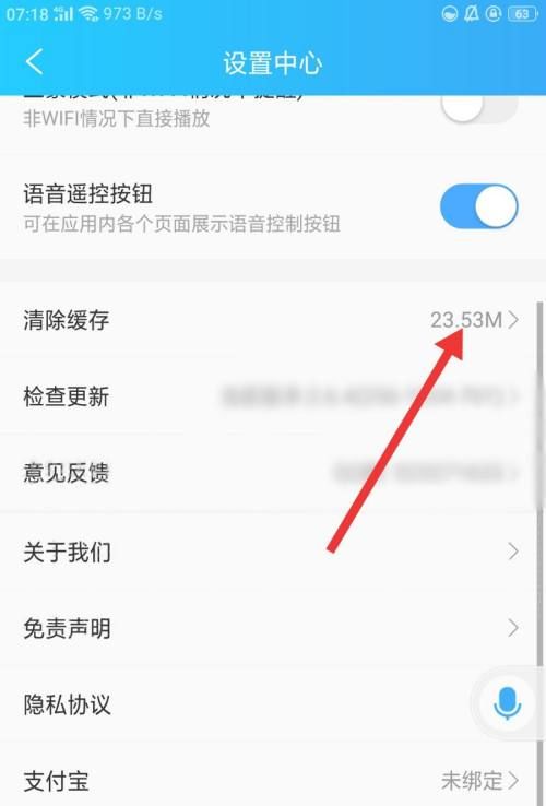 电视家3.0如何清除缓存电视家3.0清除缓存的方法3