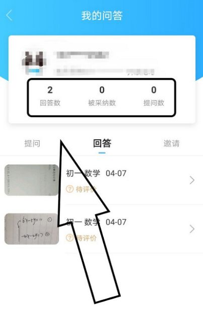 作业帮怎么查看自己的答题数量作业帮查看答题数量的方法3