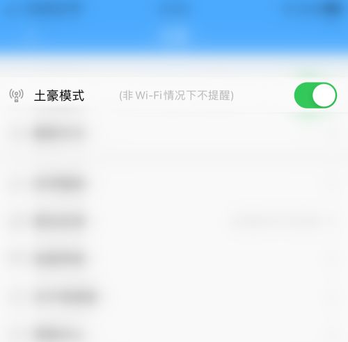 电视家3.0怎么关闭土豪模式电视家3.0关闭土豪模式的方法4