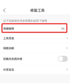 作业帮怎么清理缓存作业帮清理缓存的方法4