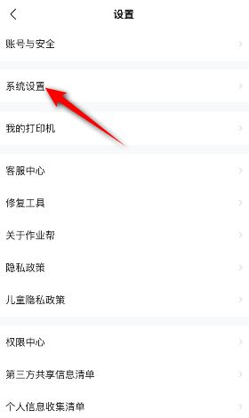 作业帮怎么关闭猜你想拍作业帮关闭猜你想拍的方法2