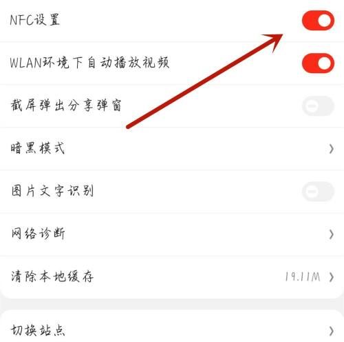 电视家3.0怎么开启NFC设置电视家3.0开启NFC设置的方法4