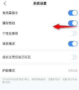 作业帮怎么关闭猜你想拍作业帮关闭猜你想拍的方法3