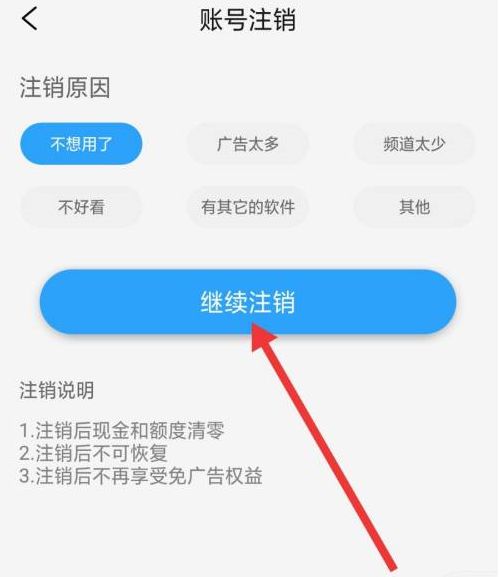 电视家3.0怎么注销账号电视家3.0注销账号的方法3