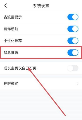 作业帮如何关闭消息推送作业帮关闭消息推送的方法5