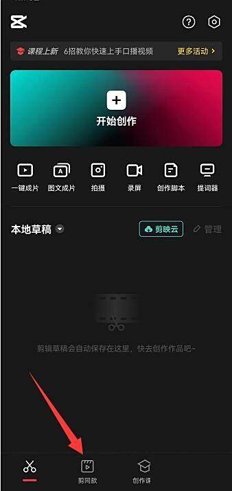 剪映如何使用剪同款剪映使用剪同款的方法1