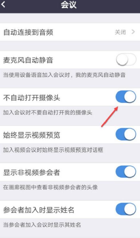 Zoom怎么关闭自动打开摄像头Zoom关闭自动打开摄像头的方法5