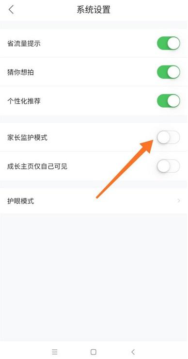 作业帮怎么关闭家长监护模式作业帮关闭家长监护模式的方法4