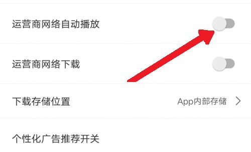 月亮影视大全怎么允许流量自动播放允许流量自动播放的方法3
