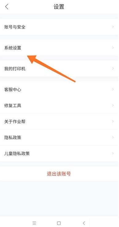 作业帮怎么关闭家长监护模式作业帮关闭家长监护模式的方法3