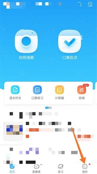 作业帮怎么连接打印机作业帮连接打印机的方法1