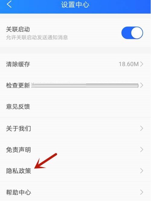 电视家3.0如何查看隐私政策电视家3.0查看隐私政策的方法4