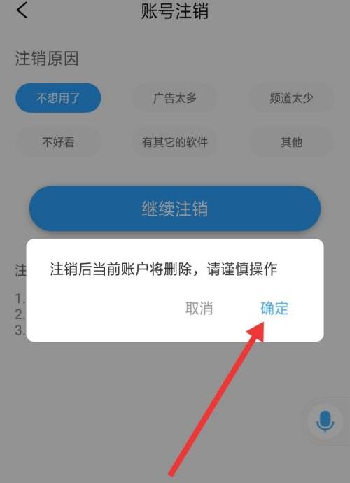电视家3.0怎么注销账号电视家3.0注销账号的方法4