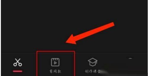 剪映剪同款记录在哪查看剪映剪同款记录的查看方法2