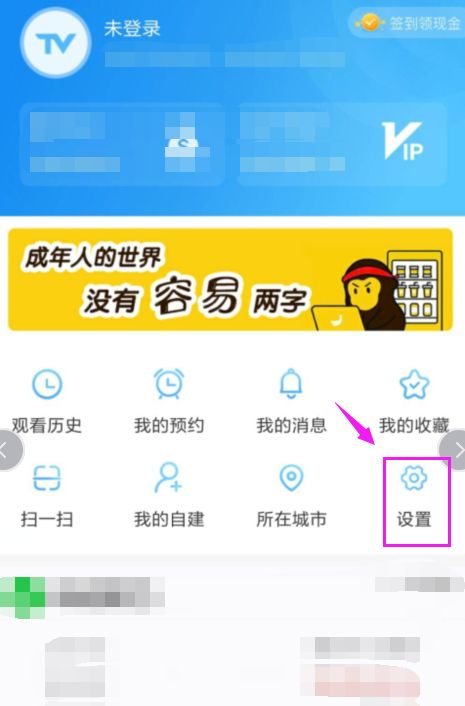 电视家3.0怎么关闭消息推送电视家3.0关闭消息推送的方法3