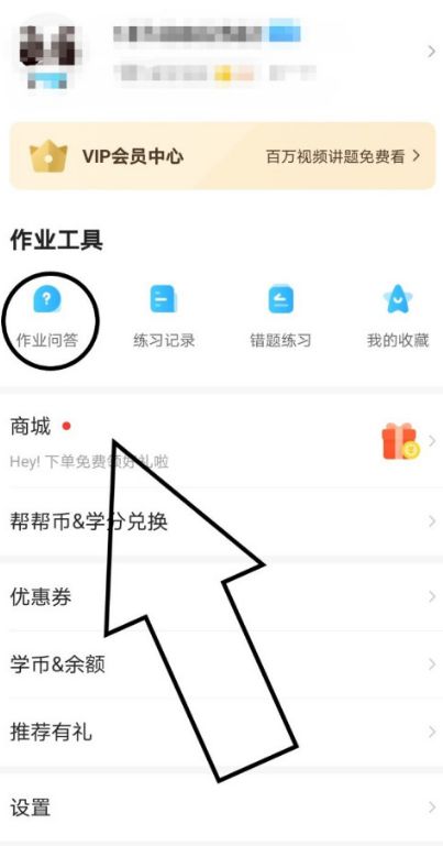 作业帮怎么查看自己的答题数量作业帮查看答题数量的方法1