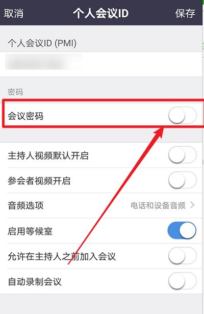 Zoom如何设置会议密码Zoom设置会议密码的方法4