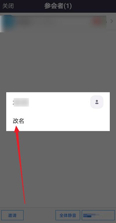 Zoom如何更改参会名称Zoom更改参会名称的方法6