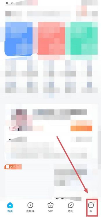 作业帮如何关闭消息推送作业帮关闭消息推送的方法2