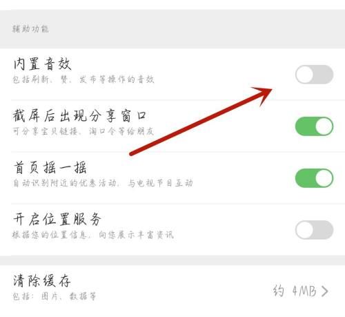 电视家3.0怎么开启内置音效电视家3.0开启内置音效的方法4