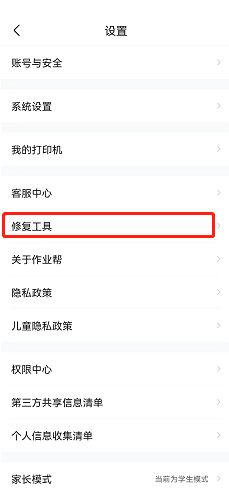 作业帮怎么清理缓存作业帮清理缓存的方法3