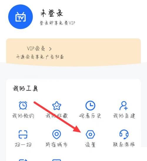 电视家3.0如何查看免责声明电视家3.0查看免责声明的方法2