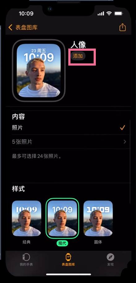 苹果手表设置壁纸方法3