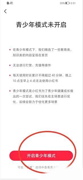 小红书开启青少年模式详细步骤分享4