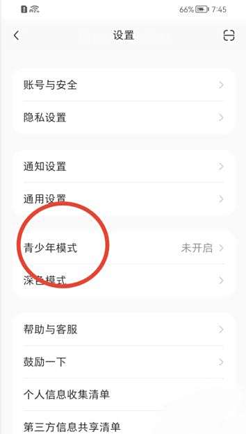 小红书开启青少年模式详细步骤分享3