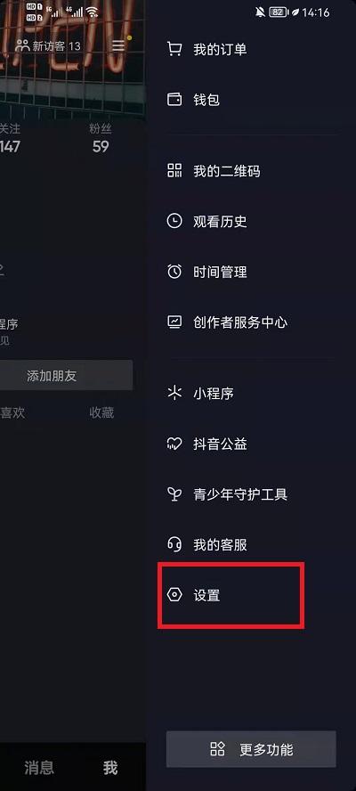 抖音关闭关注页未读消息方法2
