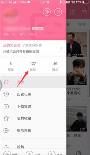 哔哩哔哩关注列表在哪查看2