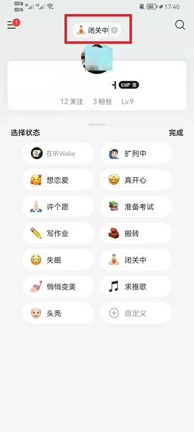 网易云音乐关闭状态显示教程2