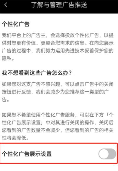 剪映如何关闭个性化广告3