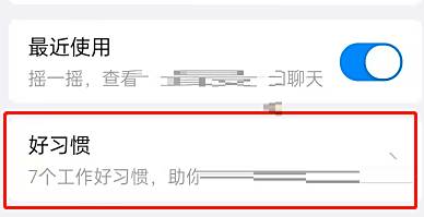 钉钉每周小结关闭方法3