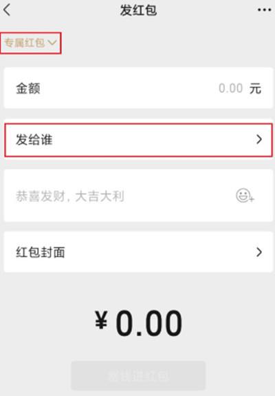 微信发送专属红包方法3